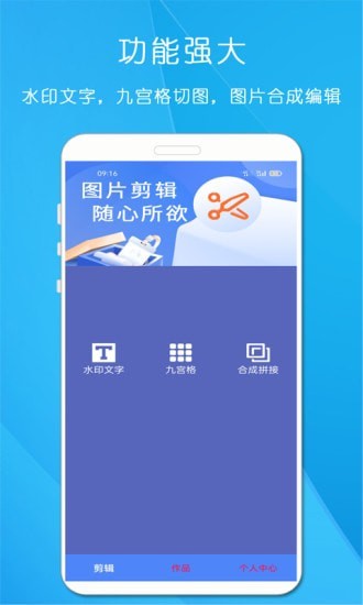 剪印图片编辑器app下载