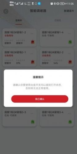 安卓贵桥智研软件下载