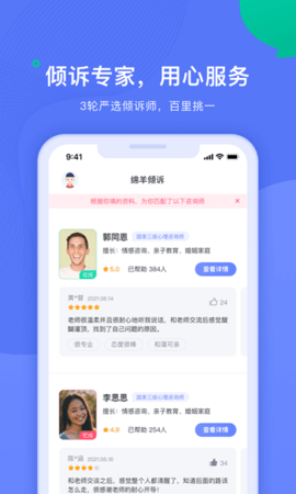 安卓绵羊倾诉咨询appapp