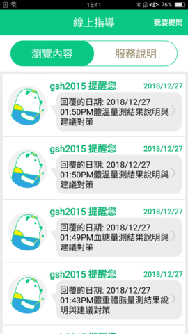 我顾健康app