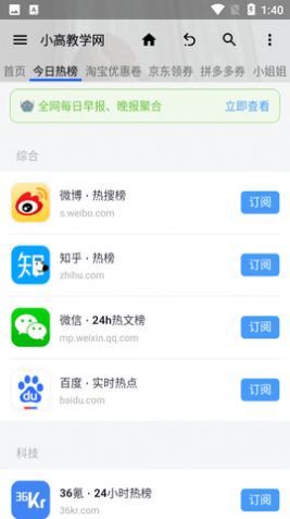 安卓小高网软件下载