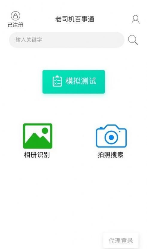 安卓老司机百事通学法减分软件软件下载