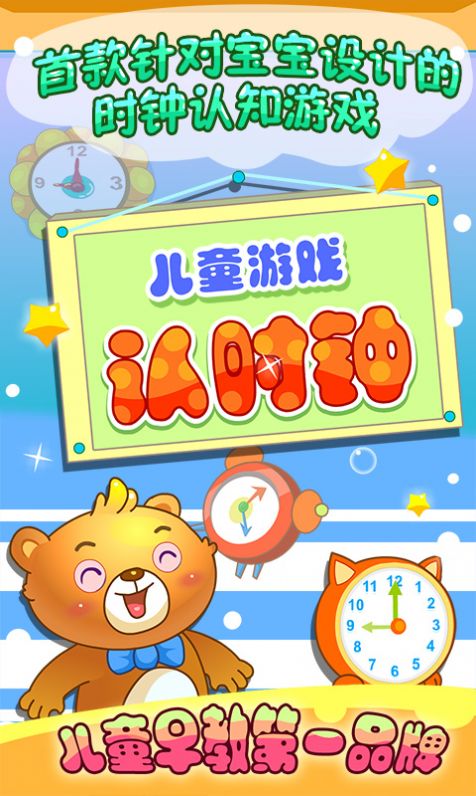 儿童早教认时钟app下载