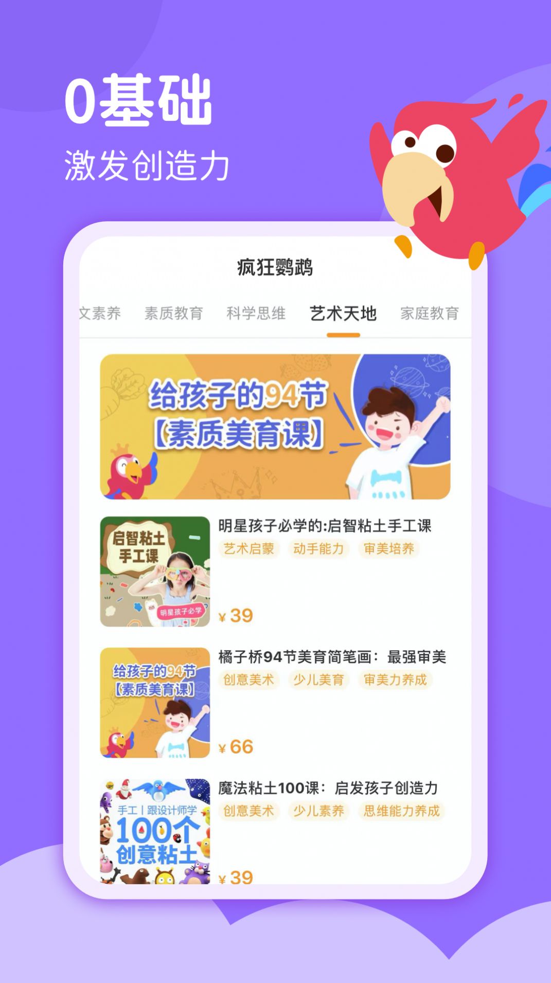 安卓疯狂鹦鹉app软件下载