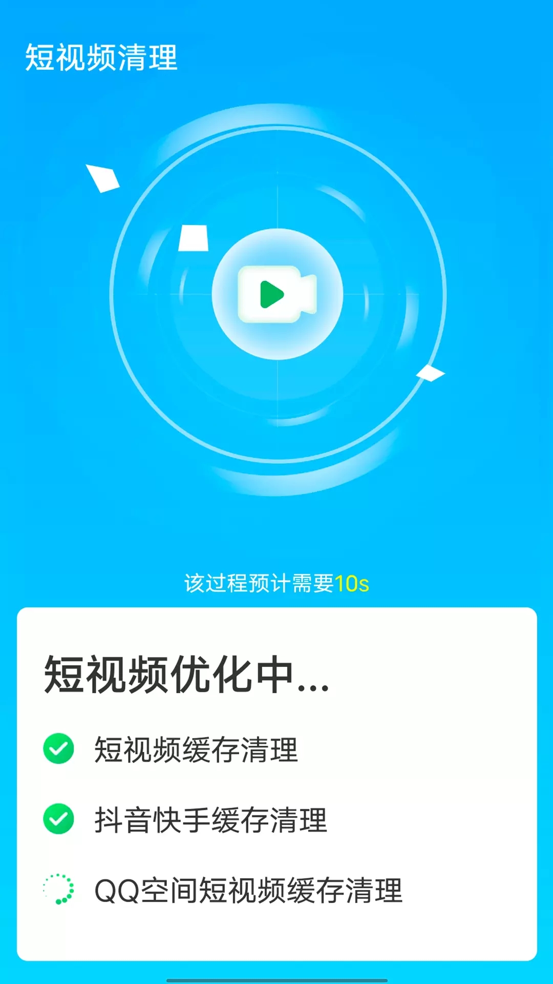 安卓全全快速清理大师软件下载