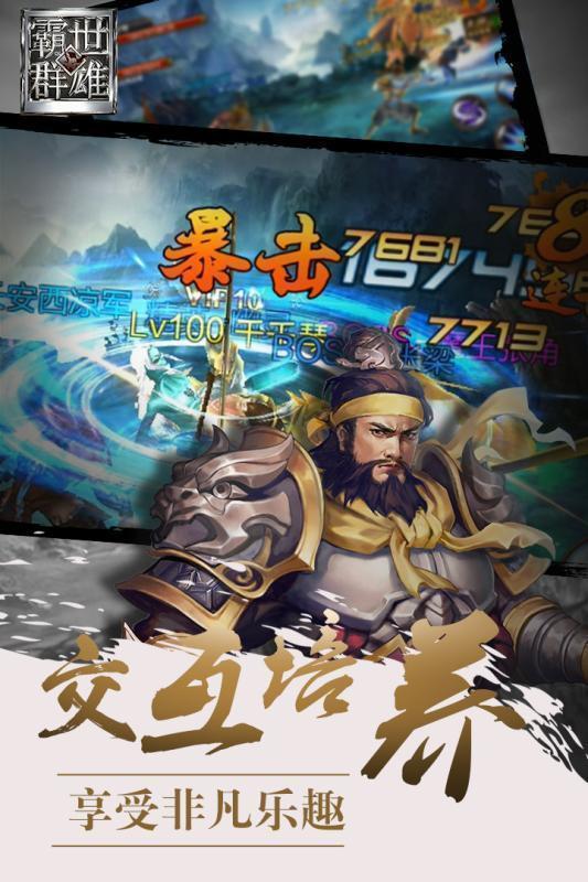 霸世群雄街机三国app下载