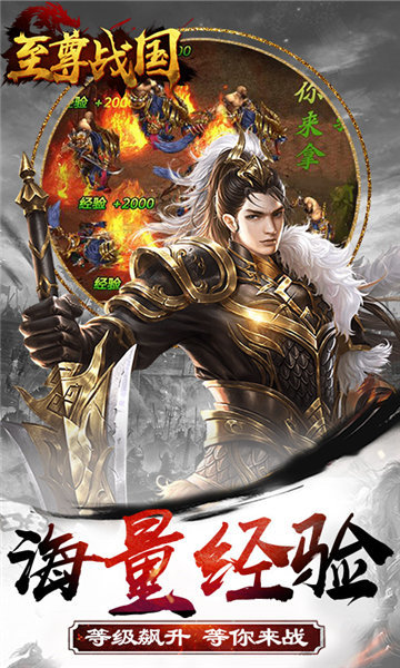 至尊战国app下载