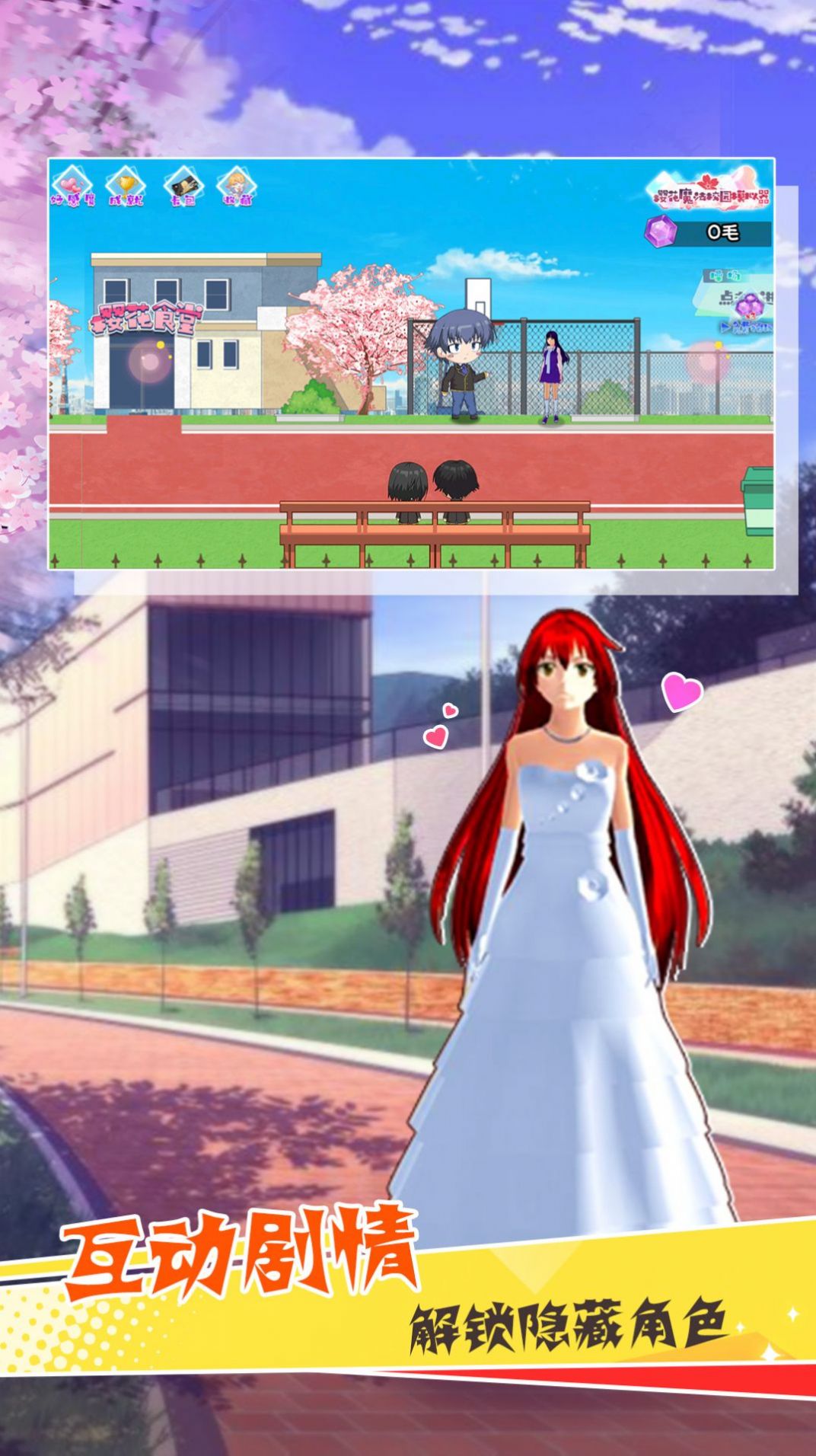 安卓樱花魔法学院软件下载