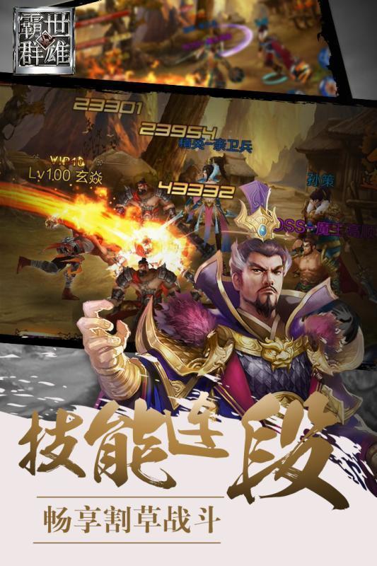 安卓霸世群雄街机三国软件下载