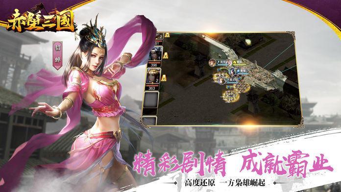 赤壁三国app下载