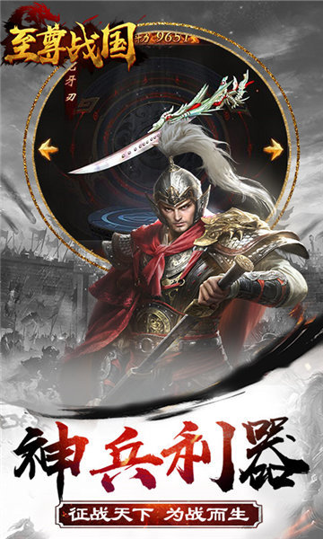 安卓至尊战国软件下载
