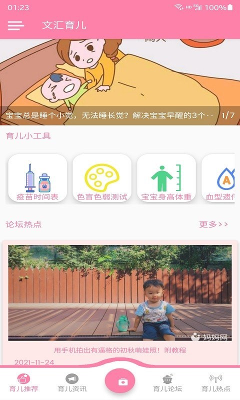 文汇育儿app下载