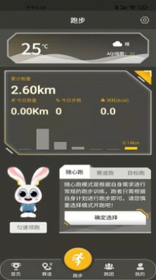 趣跑团appapp下载