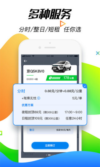 安卓摩范出行最新版本app