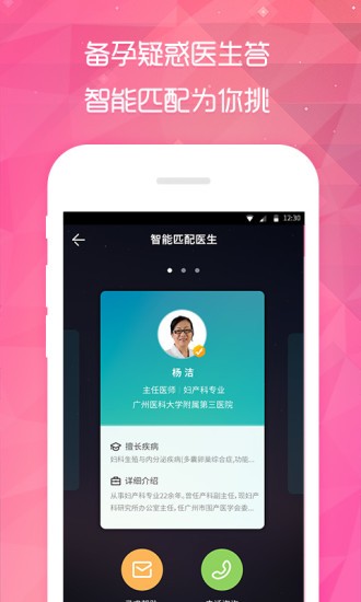 安卓备孕宝appapp