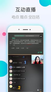 初级会计职称随身学手机版
