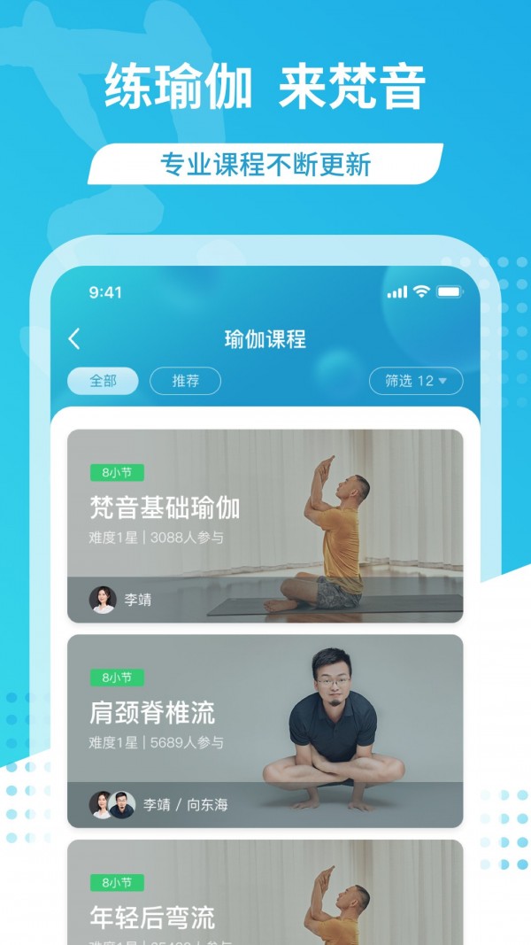 安卓梵音瑜伽app软件下载