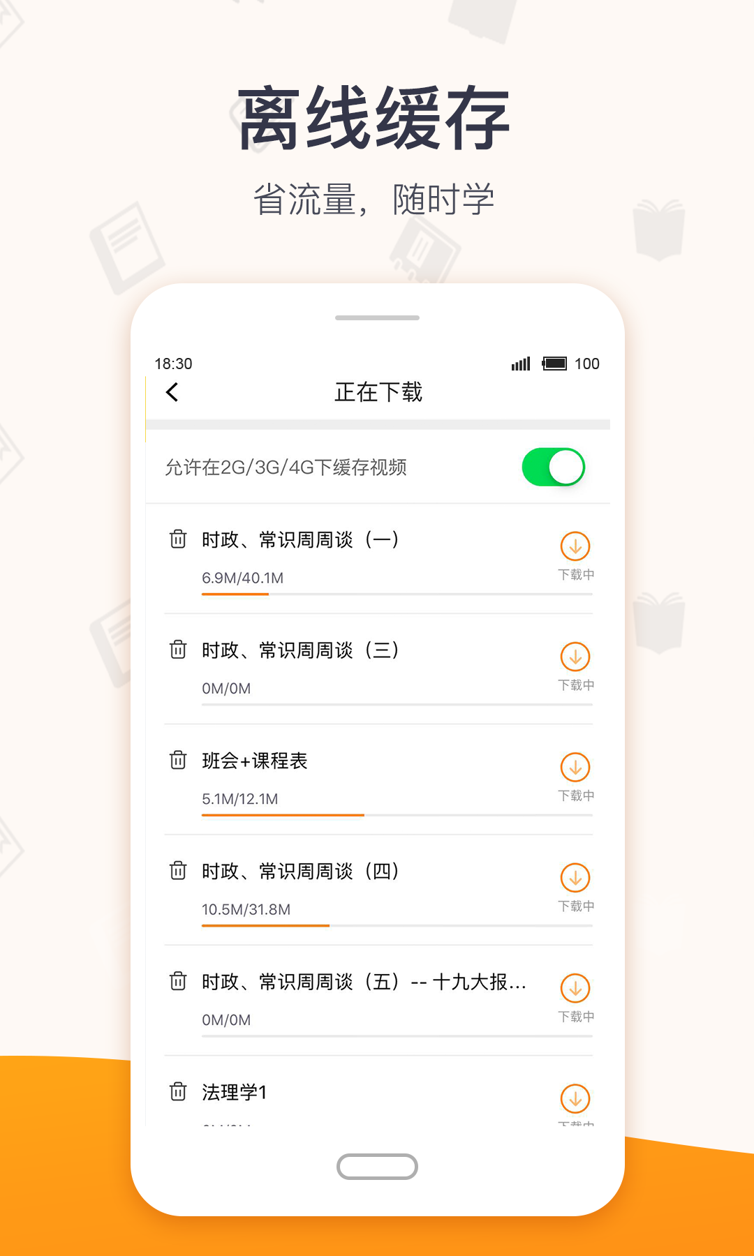安卓超格教育软件下载
