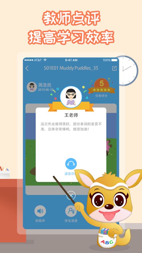 袋鼠英语app下载
