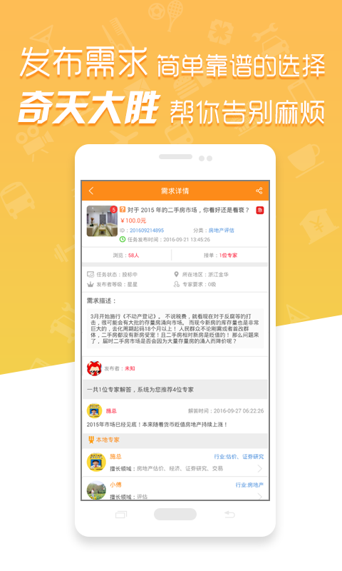 安卓奇天大胜软件下载