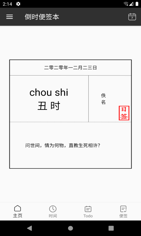 安卓倒时便签本软件下载