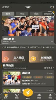 安卓趣跑团app软件下载