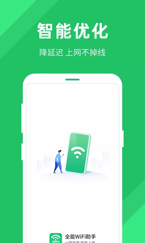 安卓全能wifi助手尚麦软件下载