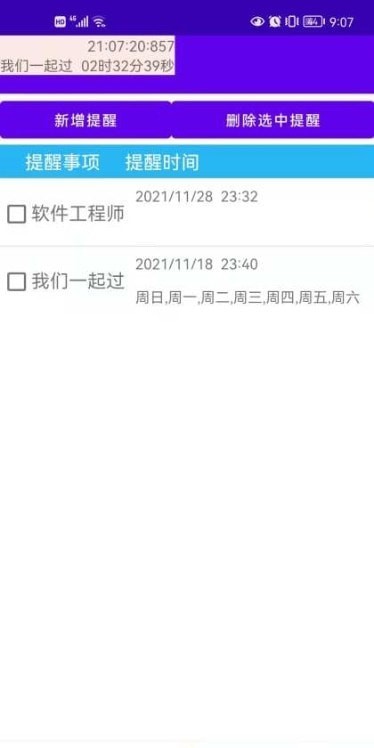 安卓悬浮提醒软件下载