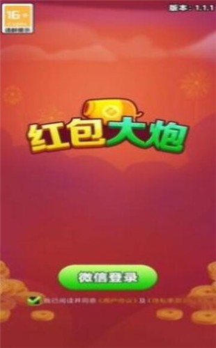 红包大炮app下载