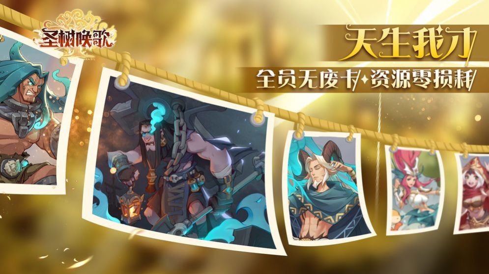 圣树唤歌之魔法英雄游戏官方最新版 v2.1下载