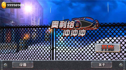 安卓点按赛车无限金币版app