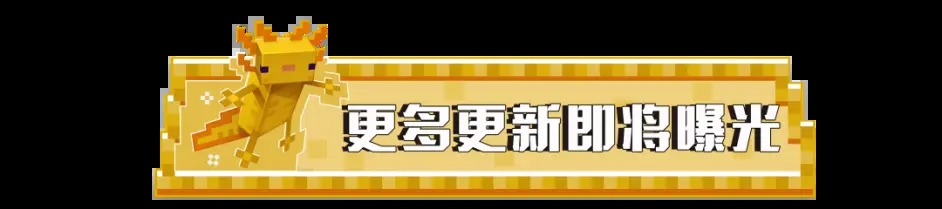 我的世界山羊版本更新预告 我的世界1月21日版本洞穴山崖更新了什么图片5