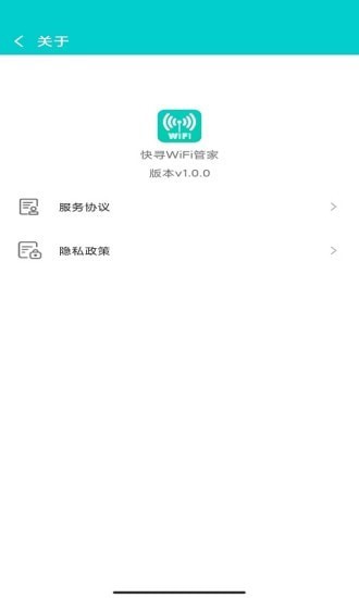 安卓快寻wifi管家软件下载