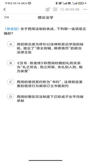法考刷题库app下载