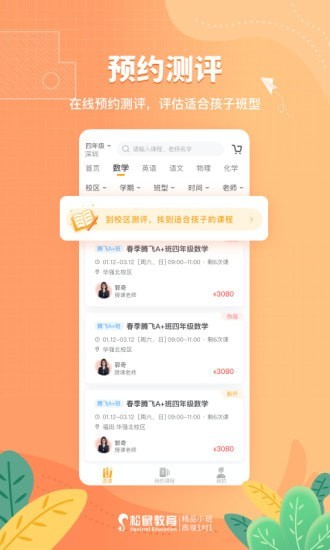 安卓松鼠课程软件下载