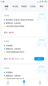 安卓鲸轿洗车手机版app