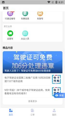 安卓车辆查询app