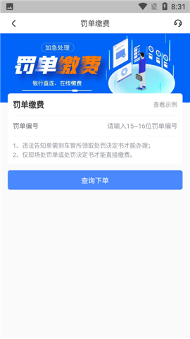 车辆查询下载