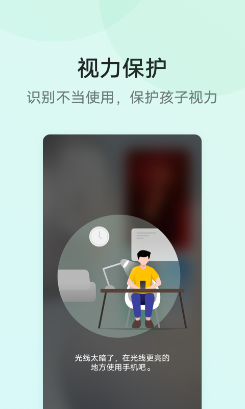 安卓vivo孩子守护app软件下载