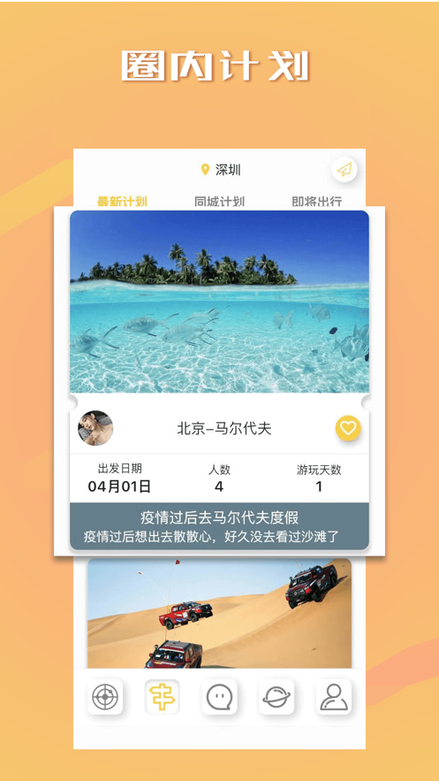 安卓奢旅圈软件下载