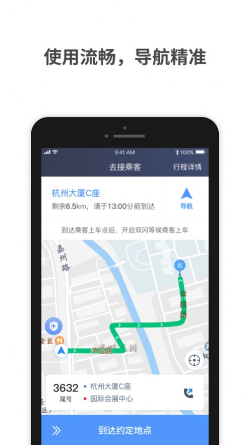 安卓飞嘀车主软件下载