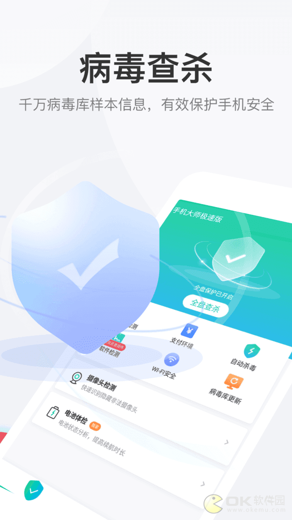 安卓手机大师智能管家软件下载