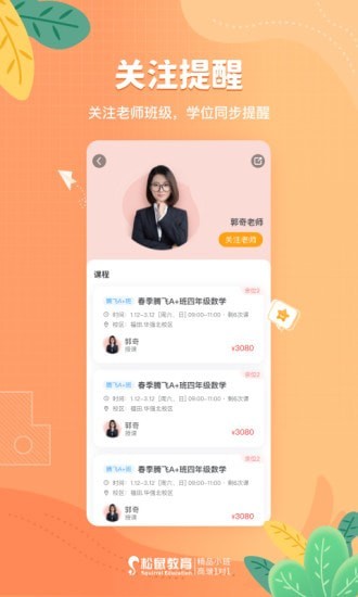 松鼠课程下载
