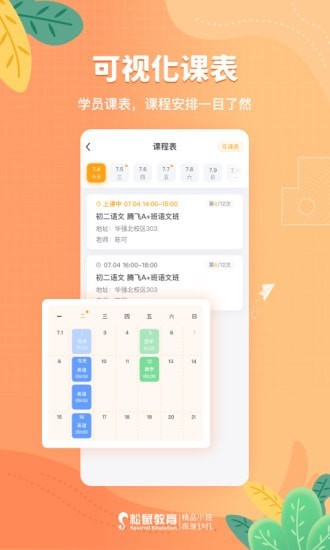 安卓松鼠课程app