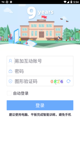 安卓易加口语最新版本 5.4.软件下载