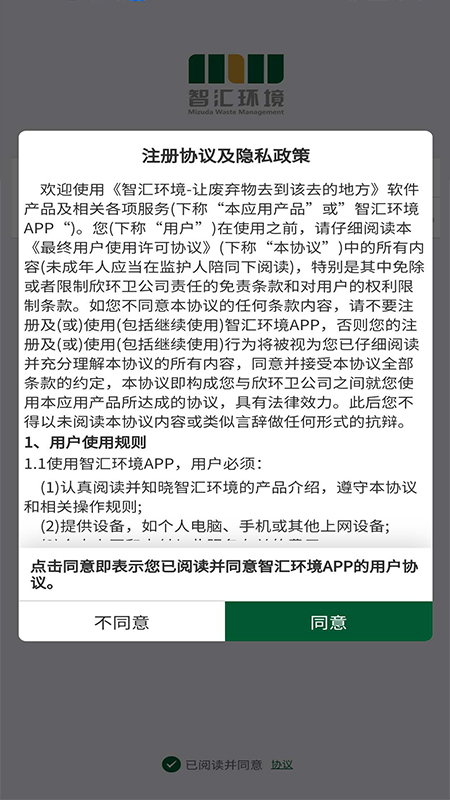 安卓智汇环境安卓版软件下载