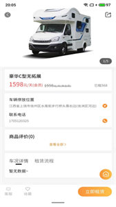 安卓大象共享房车安卓版app