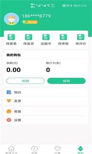 安卓闪途货运手机版软件下载