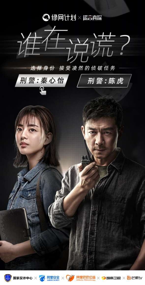 反诈剧本杀谁在说谎app下载