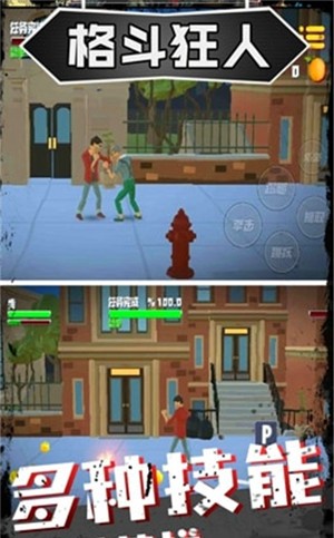 安卓格斗狂人软件下载